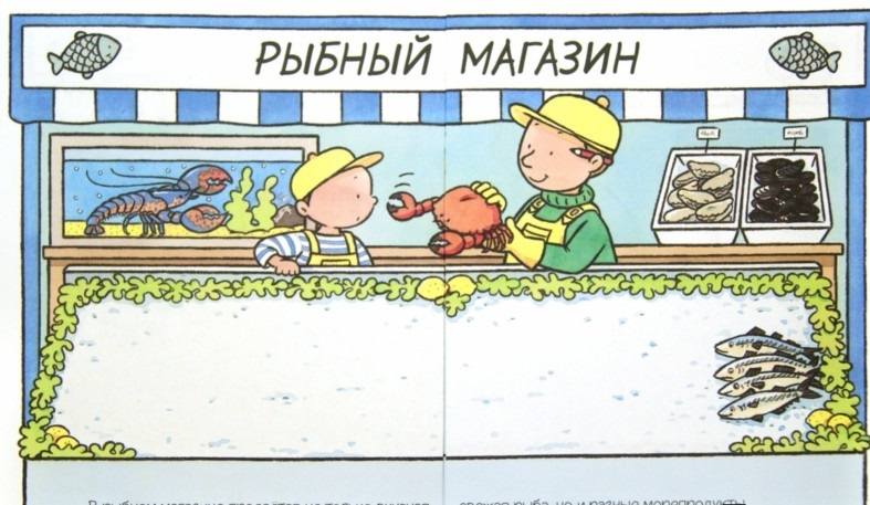 Обложка В магазине (с наклейками), издательство Махаон | купить в книжном магазине Рослит