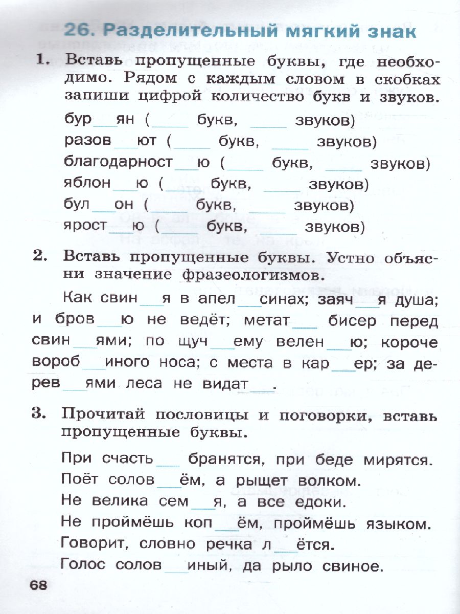 Обложка книги Тренажёр по русскому языку  для подготовки к ВПР 2 кл. / ТР (Вако), Автор Жиренко О.Е, издательство Вако | купить в книжном магазине Рослит