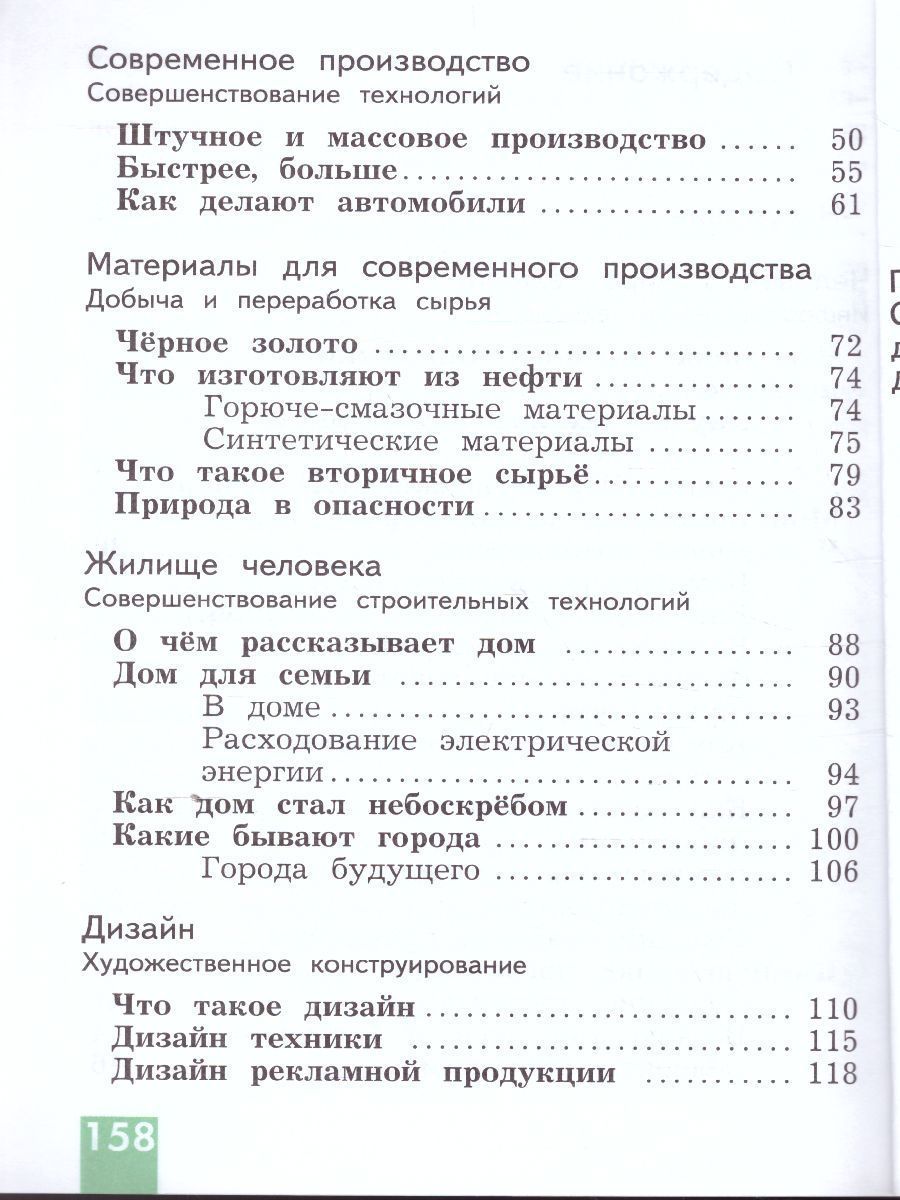 Обложка книги Учебник Технология 4 класс. ФГОС, Автор Лутцева Е.А., издательство Вентана-Граф | купить в книжном магазине Рослит