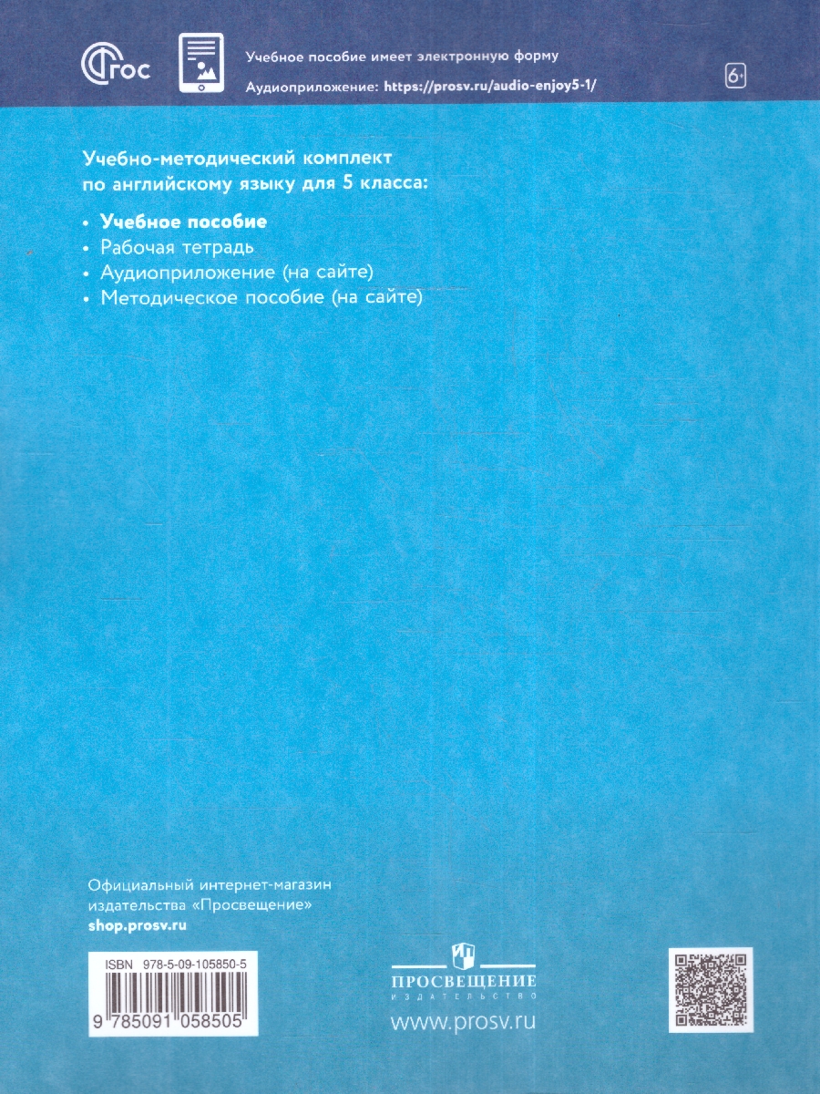 Обложка книги Английский язык 5 класс. Учебное пособие, Автор Биболетова М.З., издательство Просвещение | купить в книжном магазине Рослит