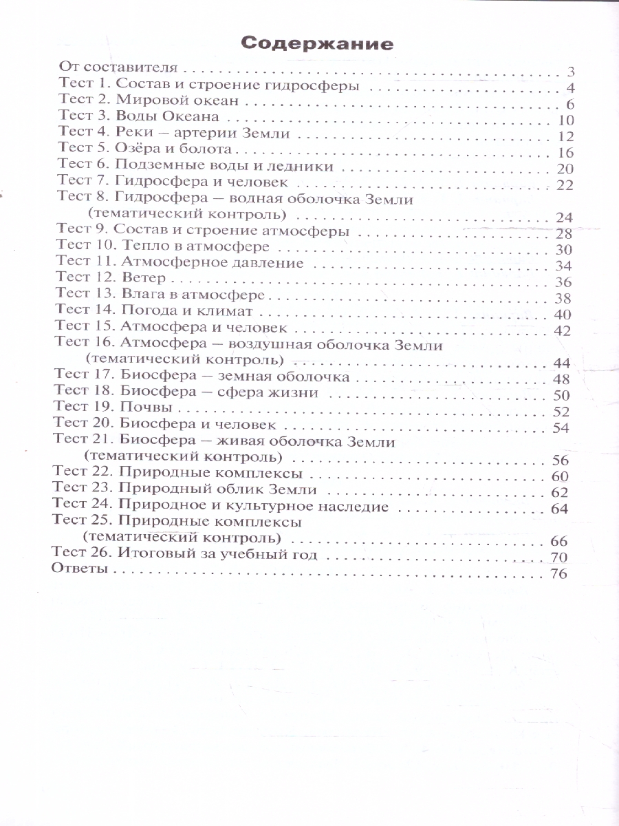 Обложка книги КИМ География 6 класс. Новый ФГОС, Автор Курчина С.В., издательство Вако | купить в книжном магазине Рослит