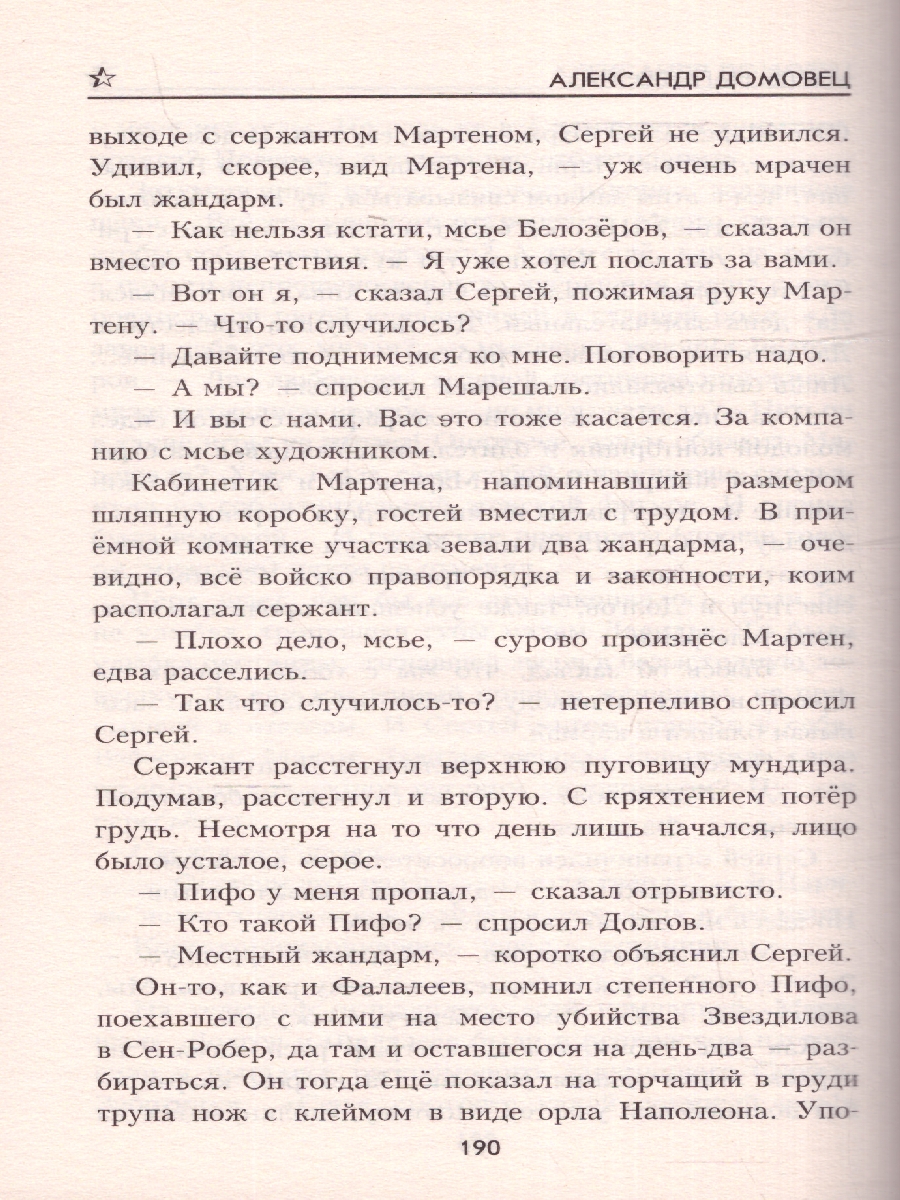 Обложка Орлы Наполеона. Военные приключения, издательство Вече                                               | купить в книжном магазине Рослит