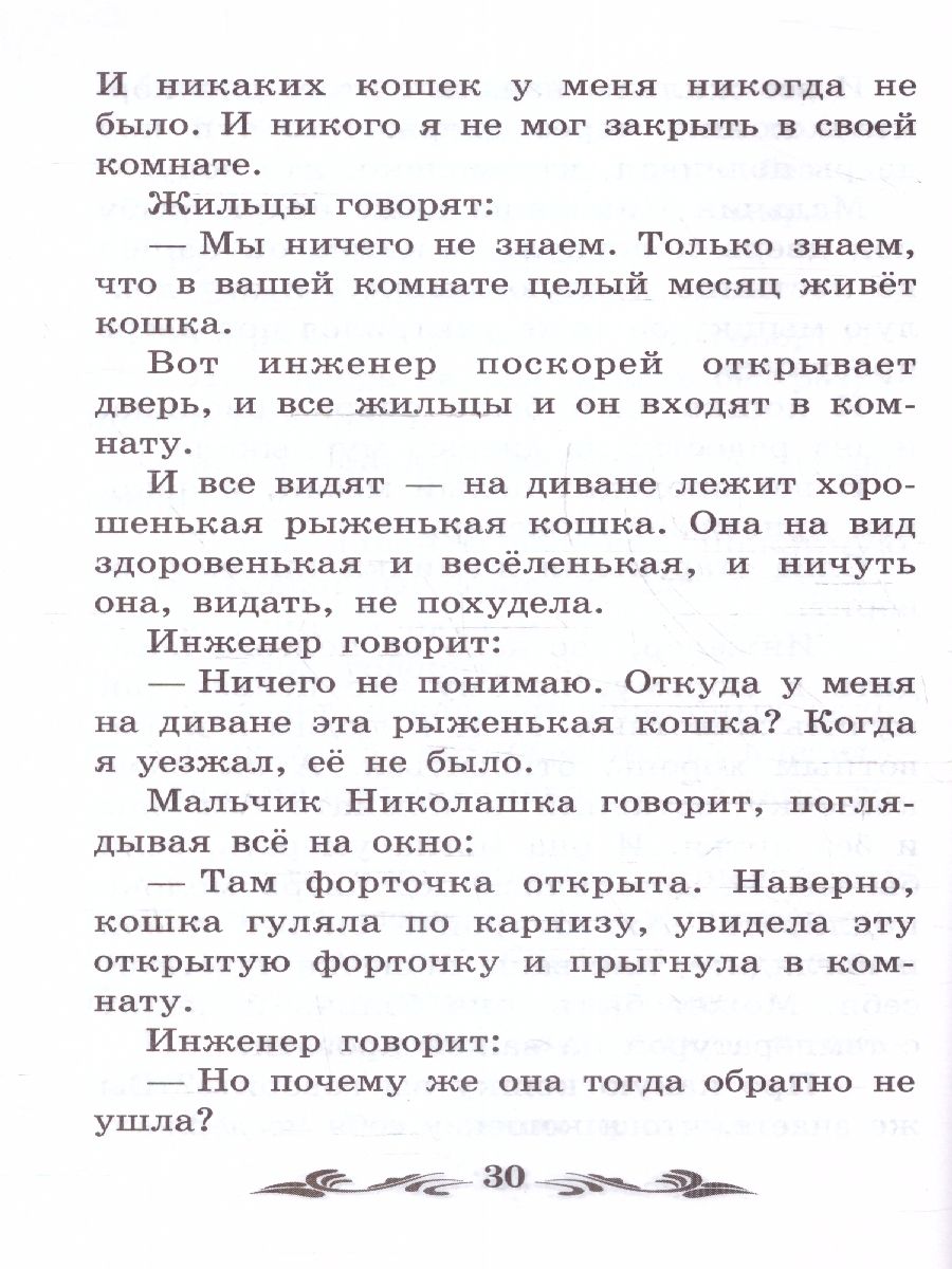 Обложка книги Про Лёлю и Миньку: рассказы, Автор Зощенко М. М., издательство Феникс ТД                                          | купить в книжном магазине Рослит