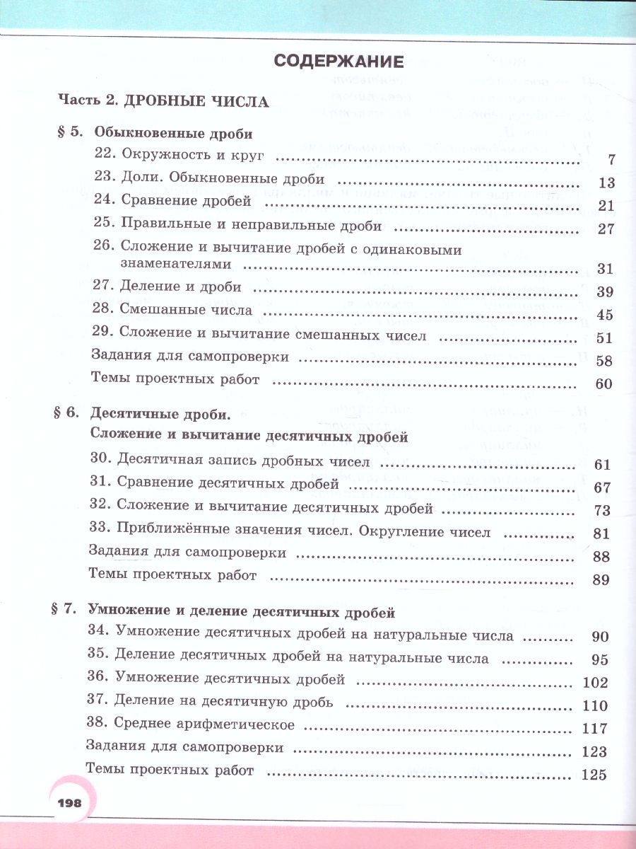Обложка книги Математика 5 класс. Учебник. Комплет в 2-х частях. ФГОС, Автор Виленкин Н.Я. Шварцбурд С.И. Жохов В.И. Чесноков А.С., издательство Мнемозина | купить в книжном магазине Рослит