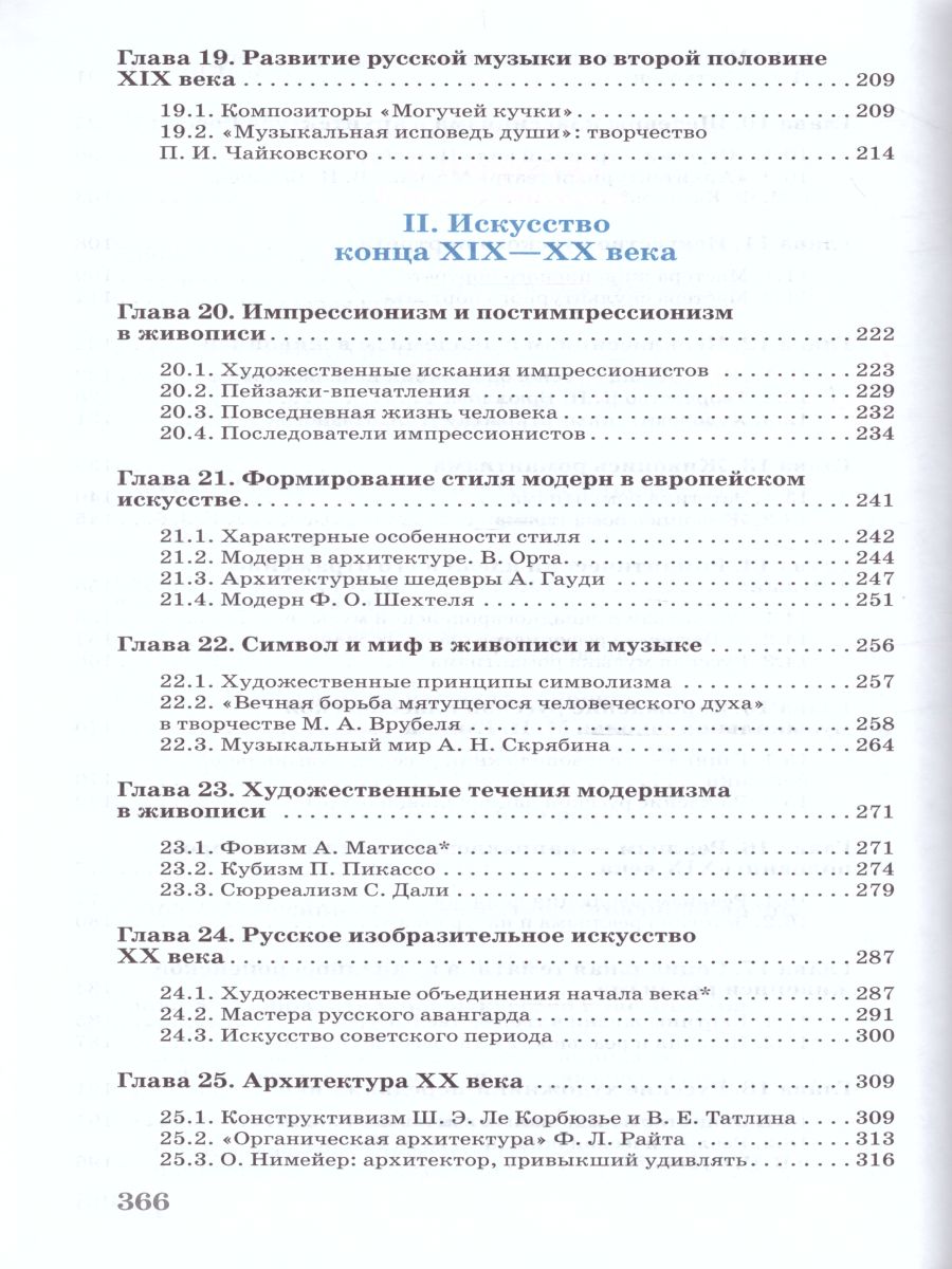 картинка Искусство 11 класс (базовый уровень). ВЕРТИКАЛЬ. ФГОС от магазина Рослит