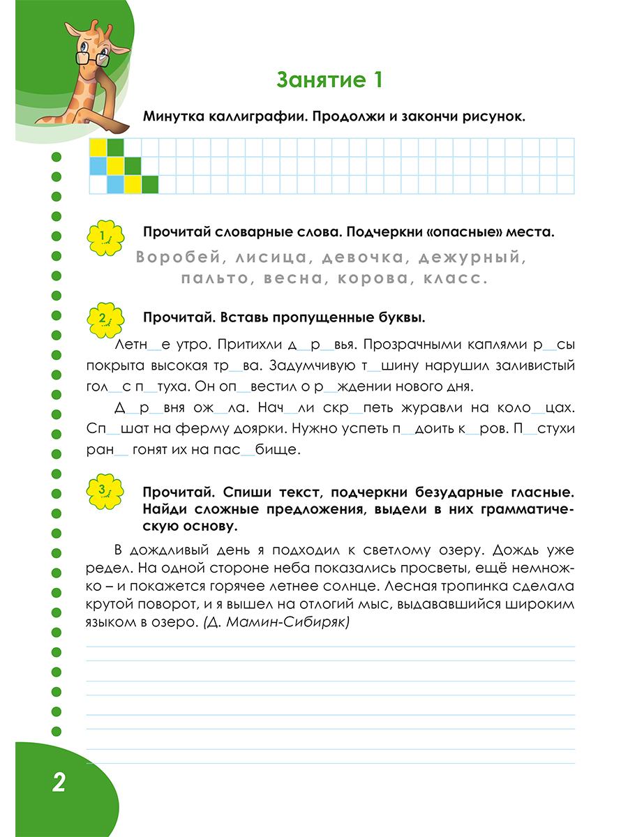 Обложка книги Летняя тетрадь. Идём в четвертый класс. Тренажёр для школьников за курс 3-го класс, Автор Агибалова И.В., издательство Планета | купить в книжном магазине Рослит