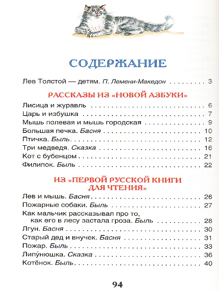 Обложка Филипок, Липунюшка и другие рассказы, издательство РОСМЭН | купить в книжном магазине Рослит