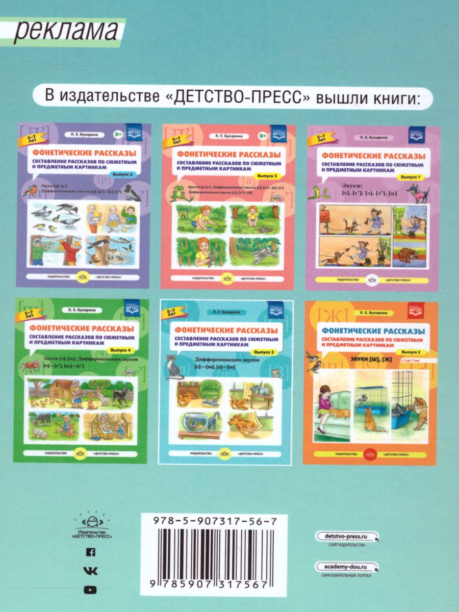 Обложка книги Конспекты занятий по развитию фонетико-фонематической стороны речи у дошкольников 4-7 лет, Автор Кайдан И.Н., издательство ДЕТСТВО-ПРЕСС | купить в книжном магазине Рослит