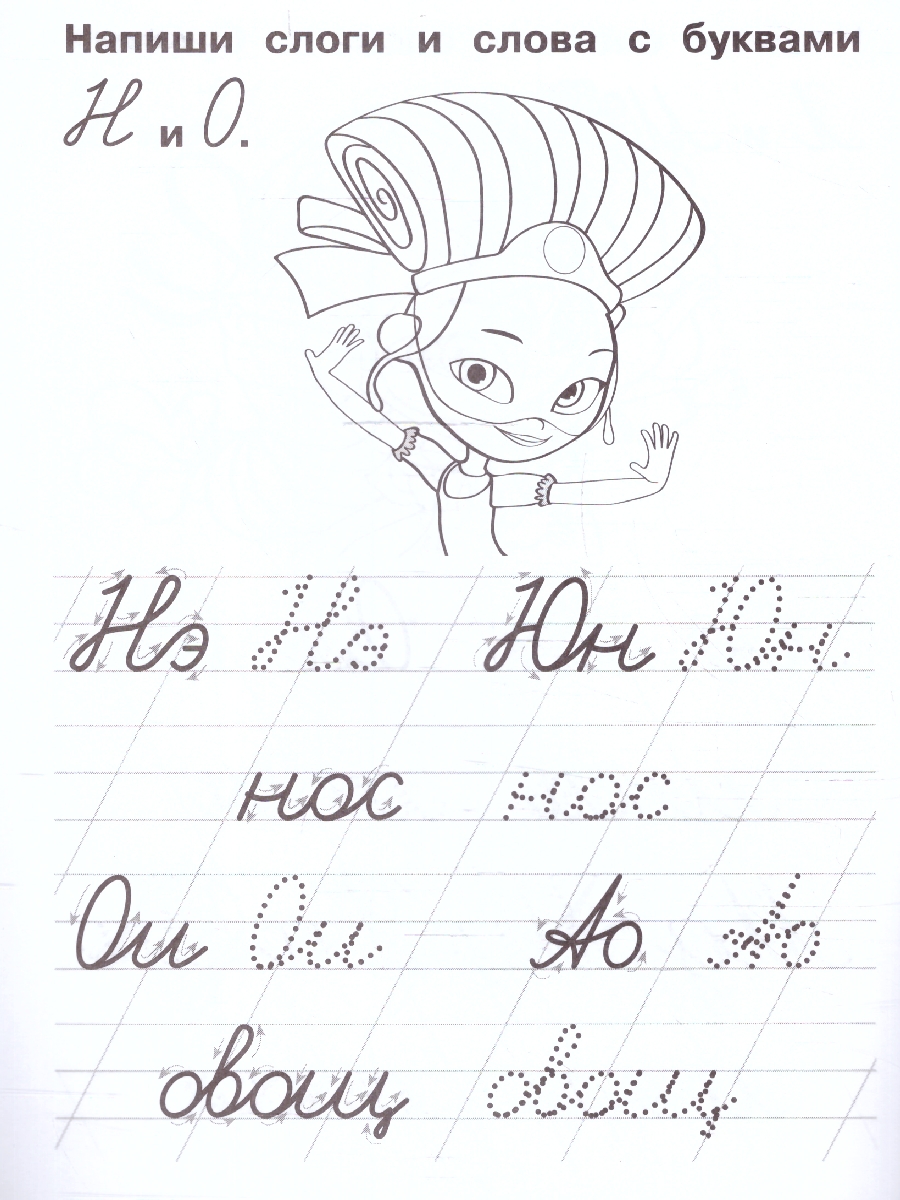 Обложка книги Пишем слоги и слова. IQ-прописи. Сказочный патруль, Автор Митяева С., издательство Умка                                               | купить в книжном магазине Рослит