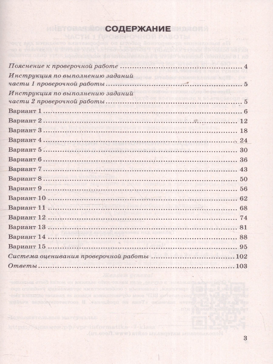 Обложка книги ВПР Информатика 7 класс. Типовые задания. 15 вариантов. ФИОКО СТАТГРАД, Автор Путимцева Ю. С.; Козлова А. П., издательство Экзамен | купить в книжном магазине Рослит