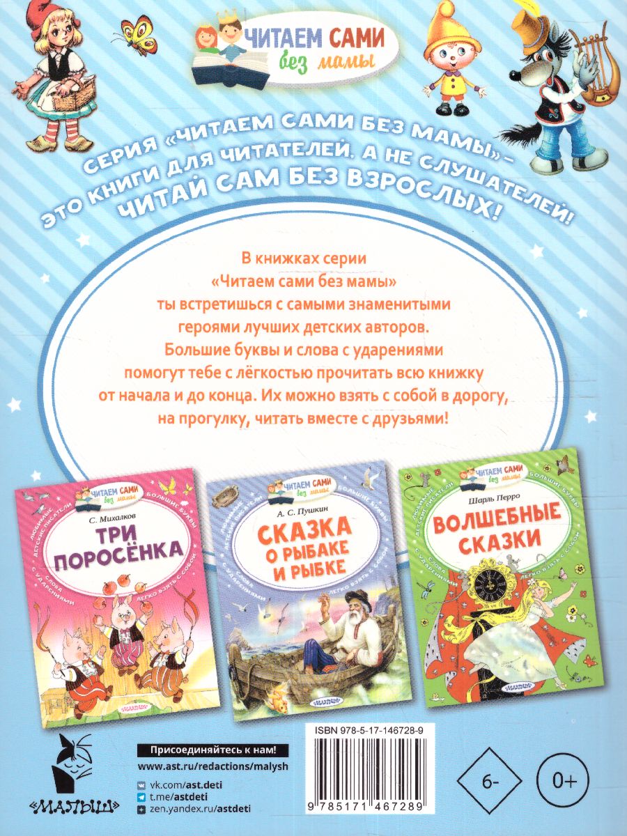 Обложка Вовка в Тридевятом царстве. Сутеев В.Г., Коростылев В.Н., Успенский Э.Н. /Читаем сами без мамы, издательство АСТ | купить в книжном магазине Рослит