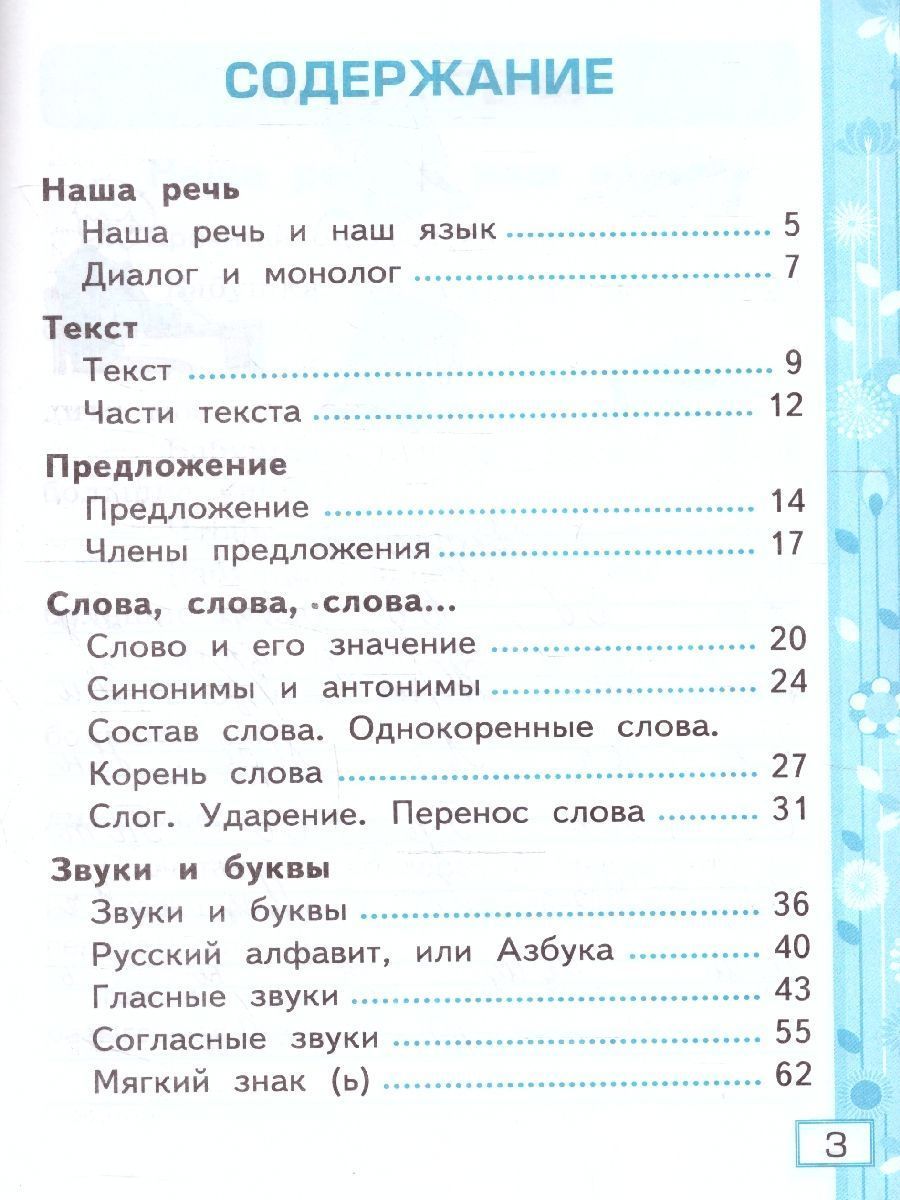 Обложка книги Русский язык 2 класс. Рабочая тетрадь. Часть 1. ФГОС, Автор Тихомирова Е. М., издательство Экзамен | купить в книжном магазине Рослит