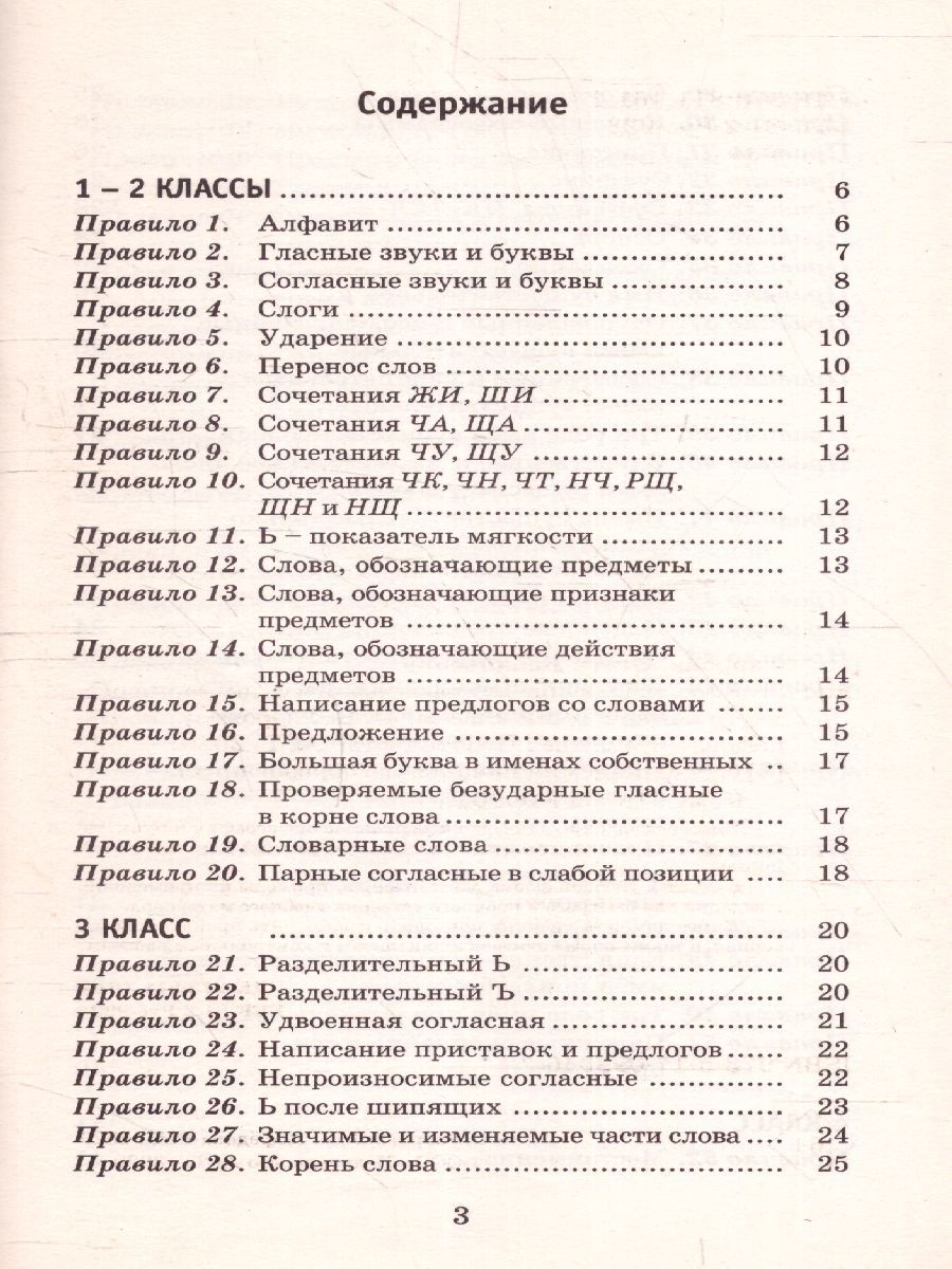 Обложка книги Русский язык 1-4 классы. 80 основных правил орфографии и пунктуации, Автор Узорова О.В. Нефёдова Е.А., издательство АСТ | купить в книжном магазине Рослит
