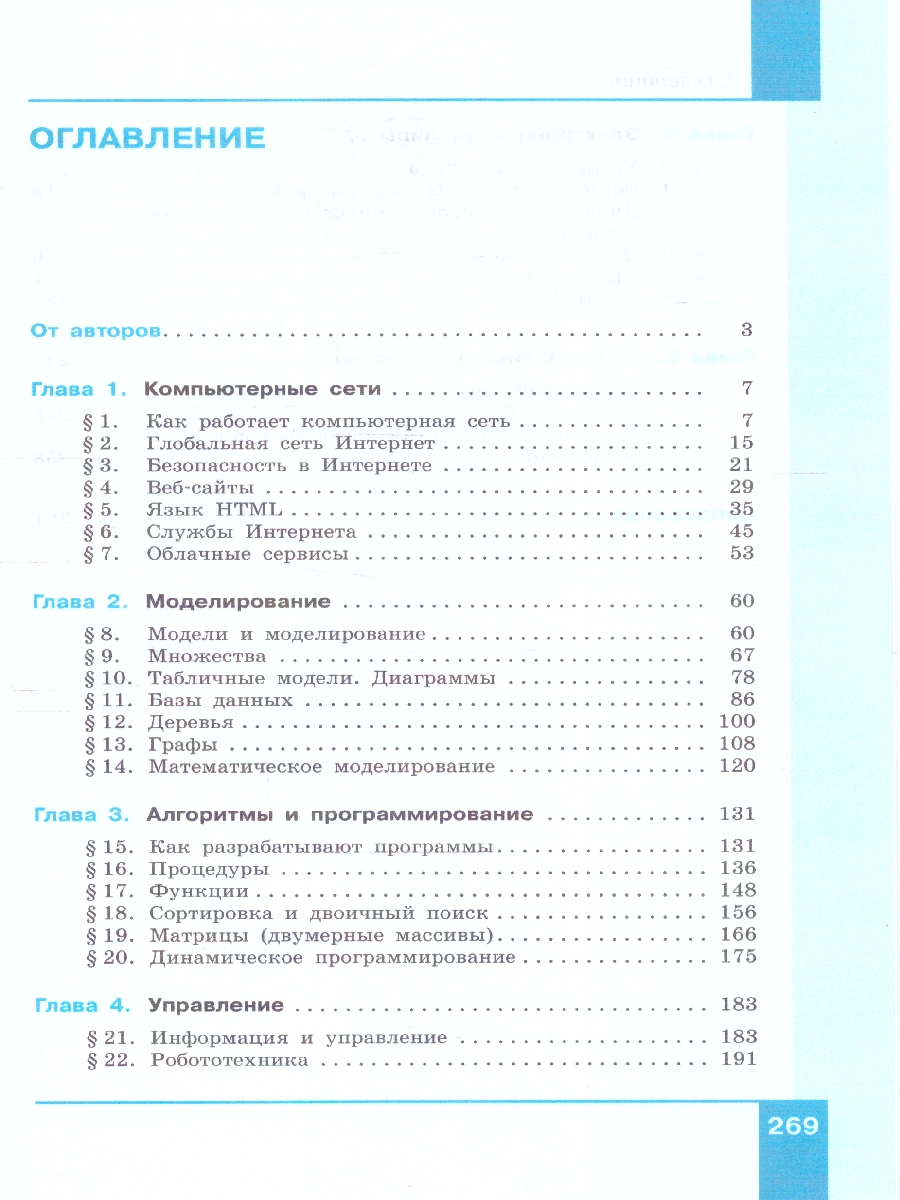 Обложка книги Информатика 9 класс. Углубленный уровень. Учебное пособие. ФГОС, Автор Поляков К. Ю. Еремин Е.А., издательство Просвещение | купить в книжном магазине Рослит