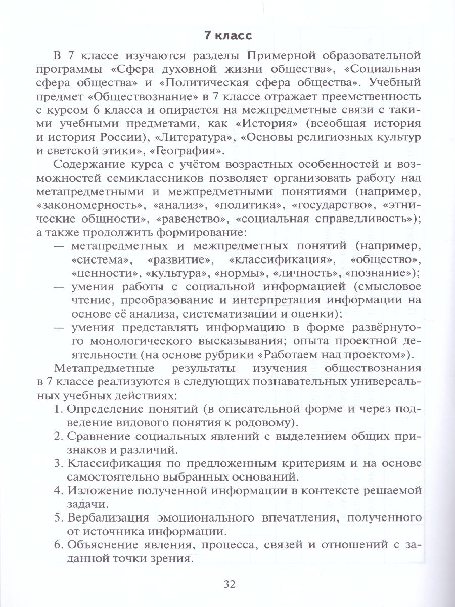 Обложка книги Обществознание 6-9 класс. Программа и тематическое планирование курса, Автор Коваль Т.В., издательство Русское слово | купить в книжном магазине Рослит