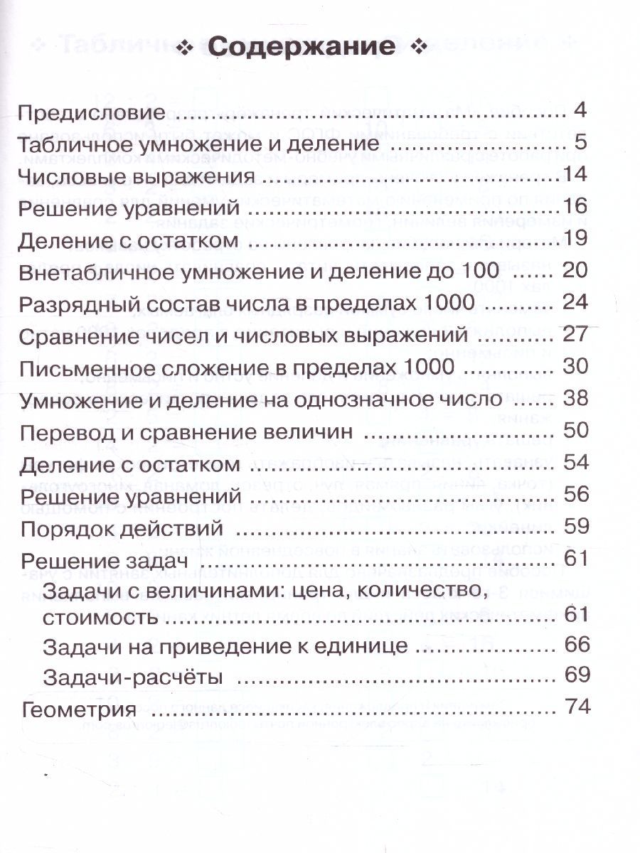 Обложка книги Математика 3 класс. Тренажер, Автор Коннова Е.Г., издательство ЛЕГИОН | купить в книжном магазине Рослит