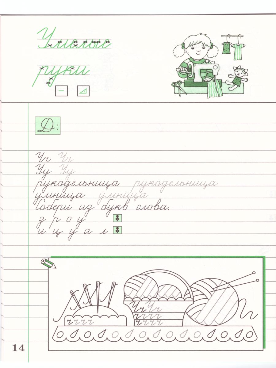 картинка Чистописание 2 класс. Рабочая тетрадь. В 3-х частях. Часть 3. ФГОС от магазина Рослит