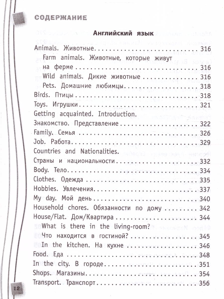 Обложка книги Универсальный справочник школьника 1- 4 классы, Автор Марченко И.С. Безкоровайная Е.В. Берестова Е.В., издательство ЭКСМО | купить в книжном магазине Рослит