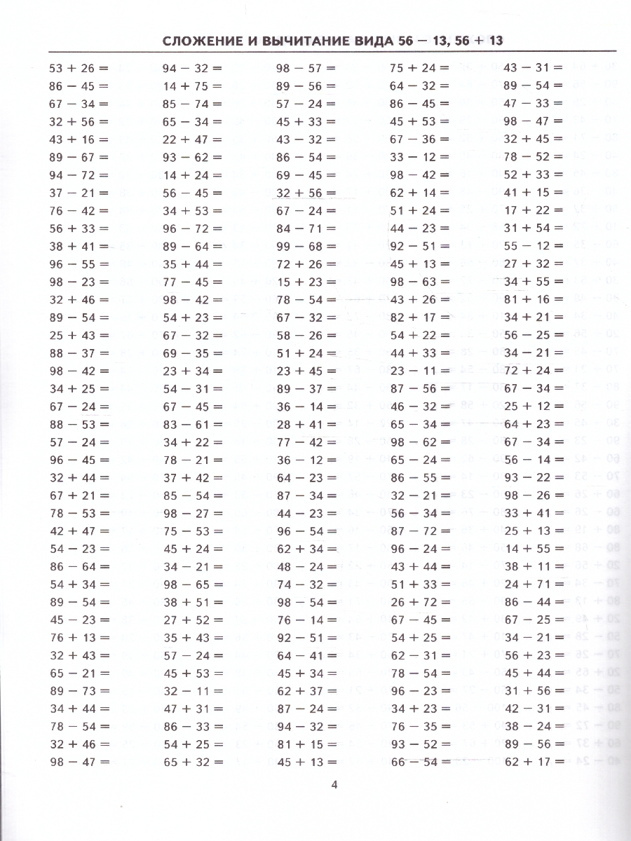 Обложка книги Тренировочные примеры по математике 2 класс. Счет в пределах 100. ФГОС НОВЫЙ, Автор Кузнецова М.И., издательство Экзамен | купить в книжном магазине Рослит