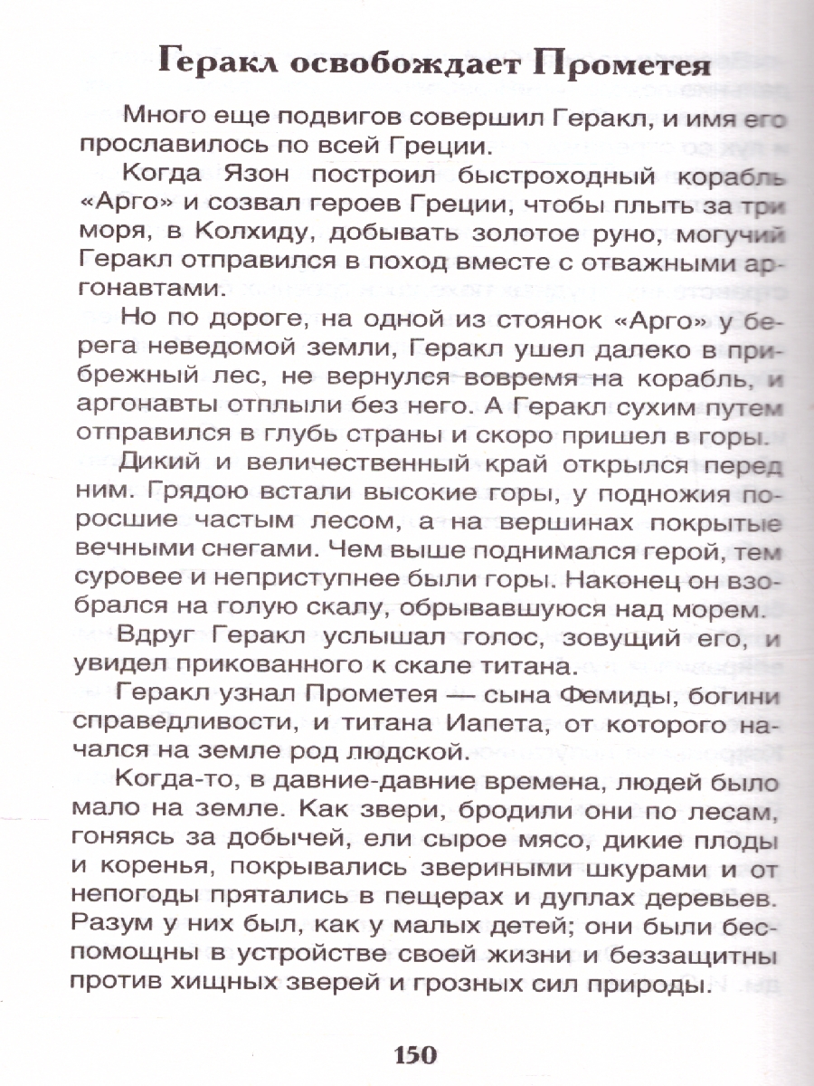 Обложка Мифы и легенды Древней Греции Внеклассное чтение, издательство РОСМЭН | купить в книжном магазине Рослит
