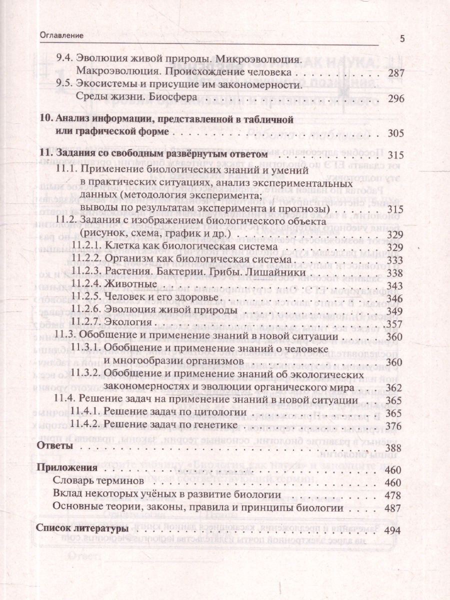 Обложка книги ЕГЭ-2027. Биология. Тематический тренинг. Все типы заданий (Легион), Автор Кириленко А.А., издательство ЛЕГИОН | купить в книжном магазине Рослит