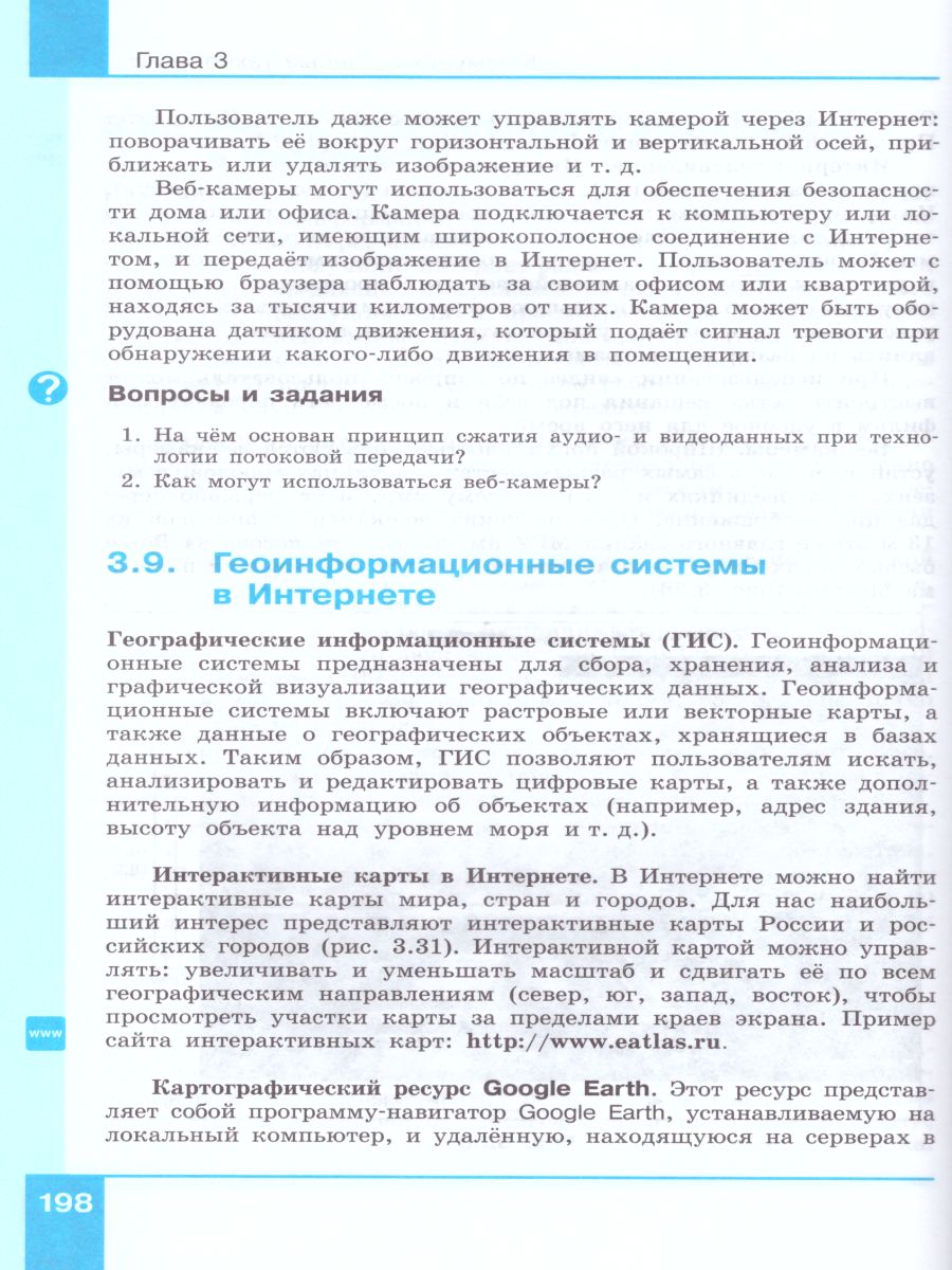 картинка Информатика 10 класс. Базовый уровень от магазина Рослит