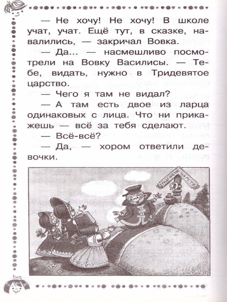 Обложка книги Цветик-семицветик. Сказки. Дошкольное чтение, Автор Катаев В.П. Михалков С.В. Успенский Э.Н. Остер, издательство АСТ | купить в книжном магазине Рослит
