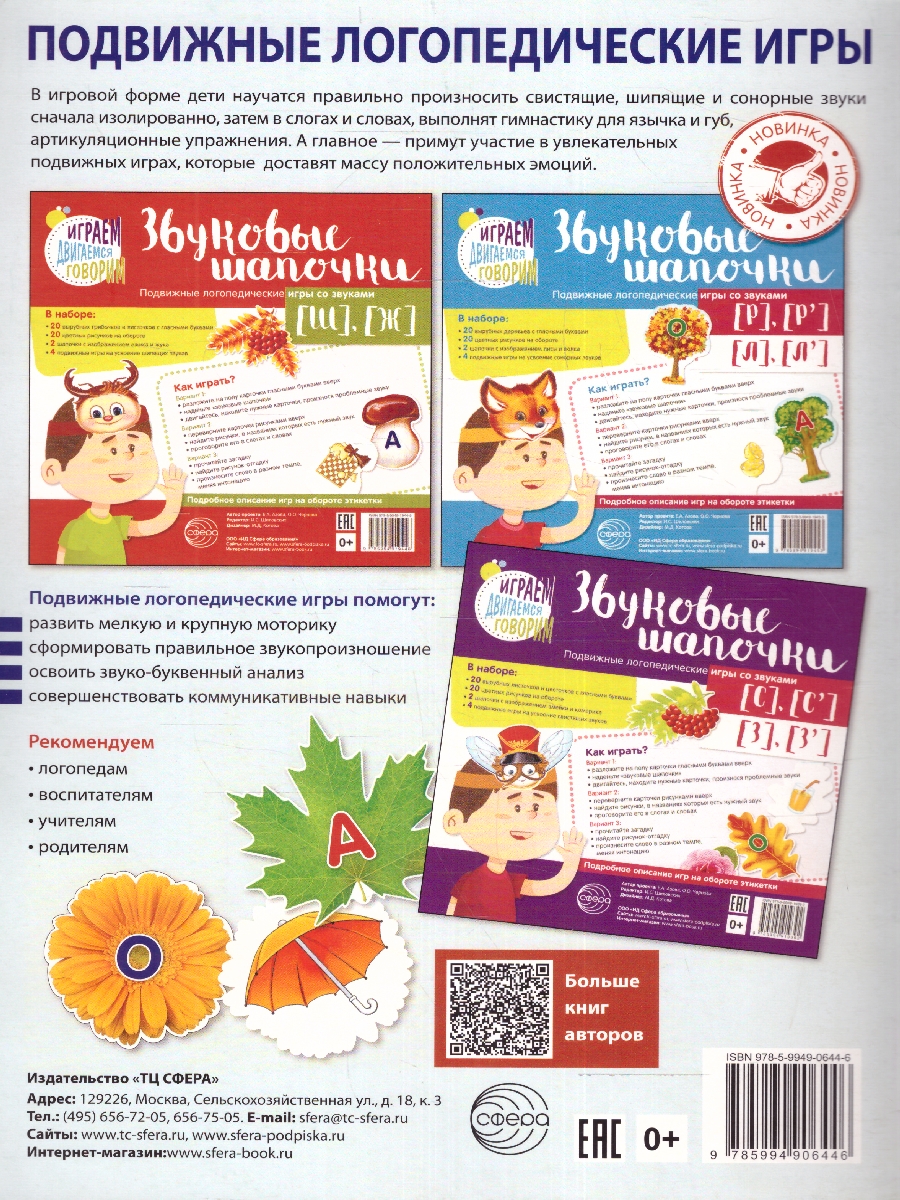 Обложка книги Домашняя логопедическая тетрадь. Учим звуки С-Ш, З-Ж, С-Ч, Ч-Ц, Ш-Сь, Автор Азова Е.А. Чернова О.О., издательство Сфера | купить в книжном магазине Рослит