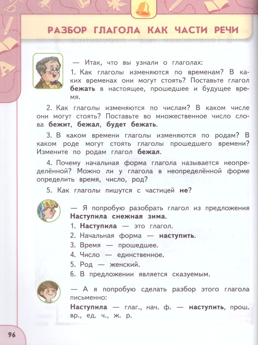 Обложка книги Русский язык 3 класс. Учебник в 2-х частях. Часть 2, Автор Климанова Л.Ф., издательство Просвещение | купить в книжном магазине Рослит