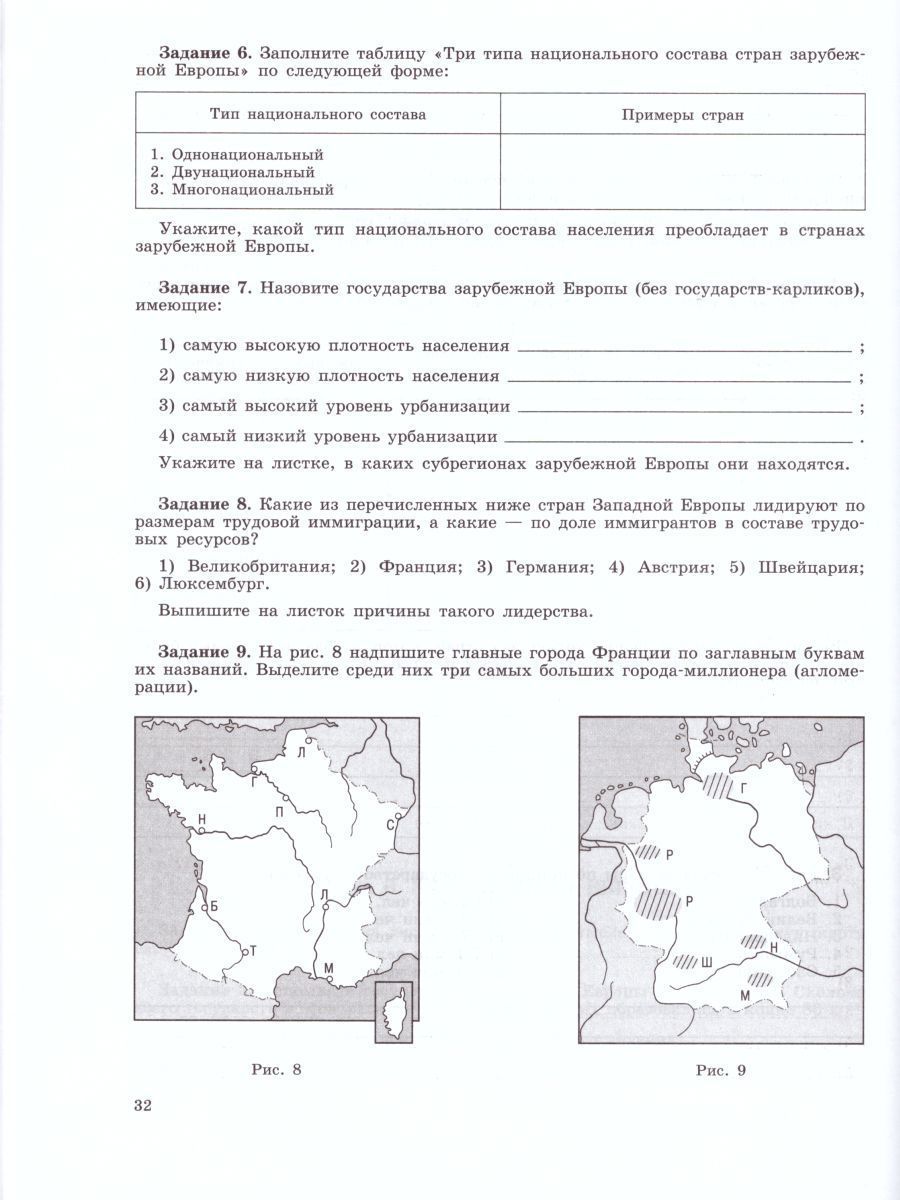 Обложка книги География 10-11 класс. Рабочая тетрадь. Базовый уровень. ФГОС, Автор Максаковский В.П., издательство Просвещение | купить в книжном магазине Рослит
