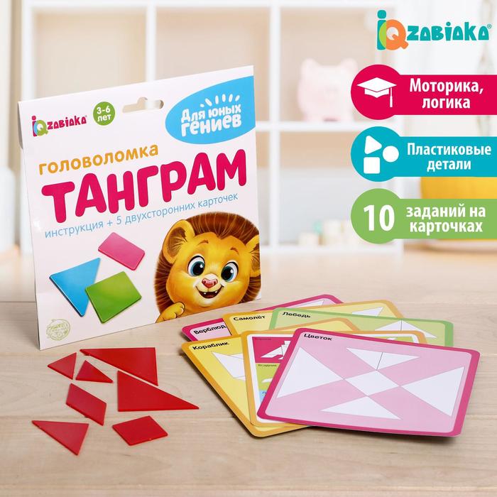 Обложка IQ-ZABIAKA Головоломка "Танграм", издательство Буква-Ленд                                         | купить в книжном магазине Рослит