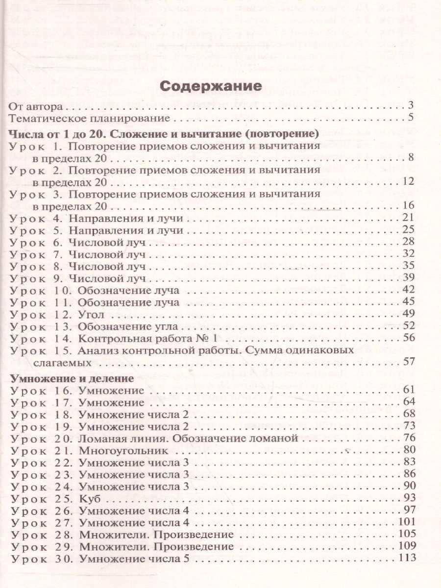Обложка книги Поурочные разработки по Математике 2 класс. К УМК Дорофеева (Перспектива). ФГОС, Автор Яценко И.Ф., издательство Вако | купить в книжном магазине Рослит