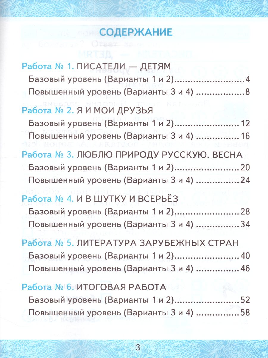 Обложка книги Литературное чтение 2 класс. Зачетные работы. Часть 2  (к новому ФПУ). ФГОС, Автор Гусева Е.В. Курникова Е.В. Останина Е.А., издательство Экзамен | купить в книжном магазине Рослит