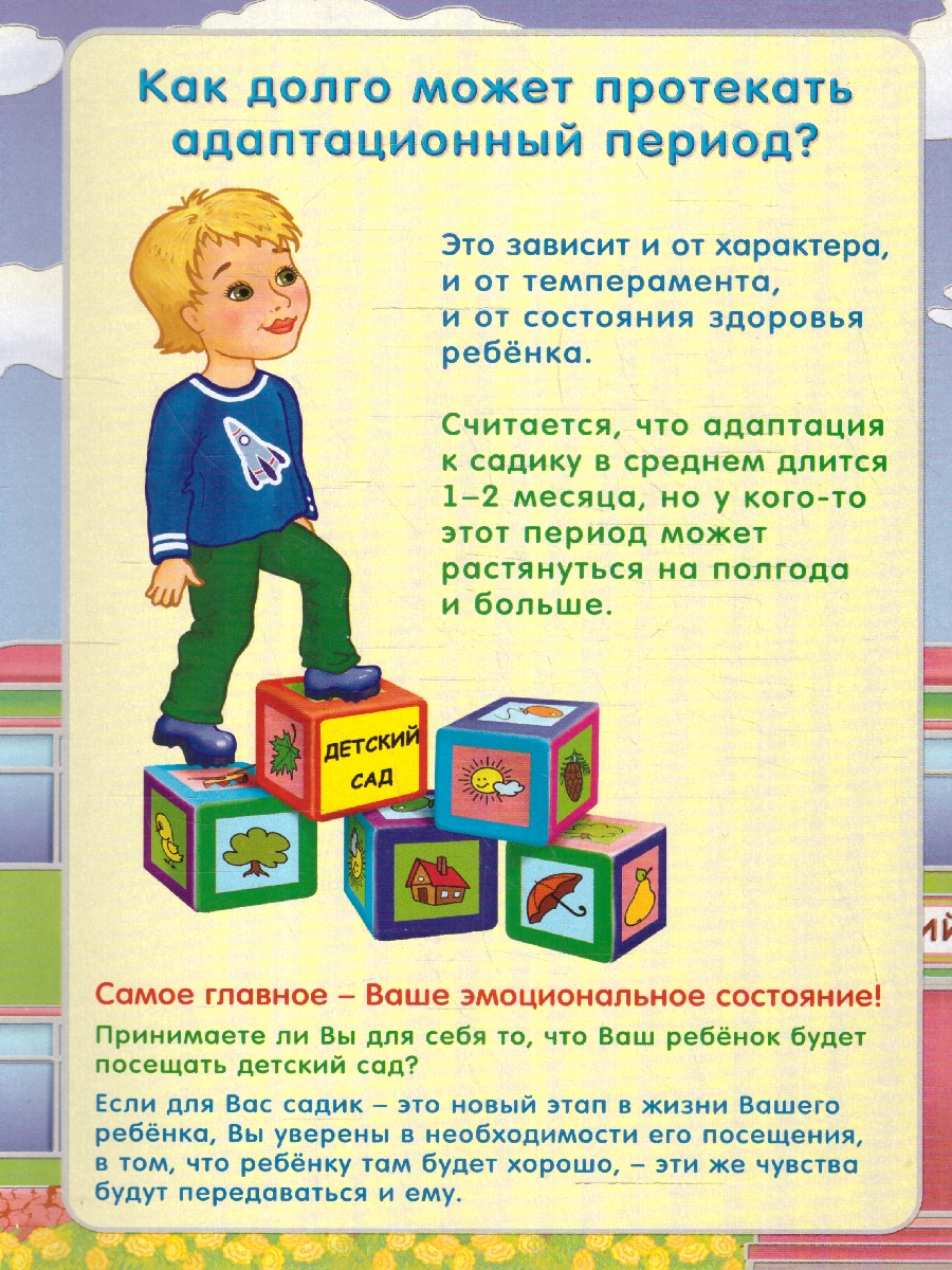 Обложка книги Здравствуй, детский сад! Ширмы с информацией, Автор НШ-7, издательство Учитель | купить в книжном магазине Рослит