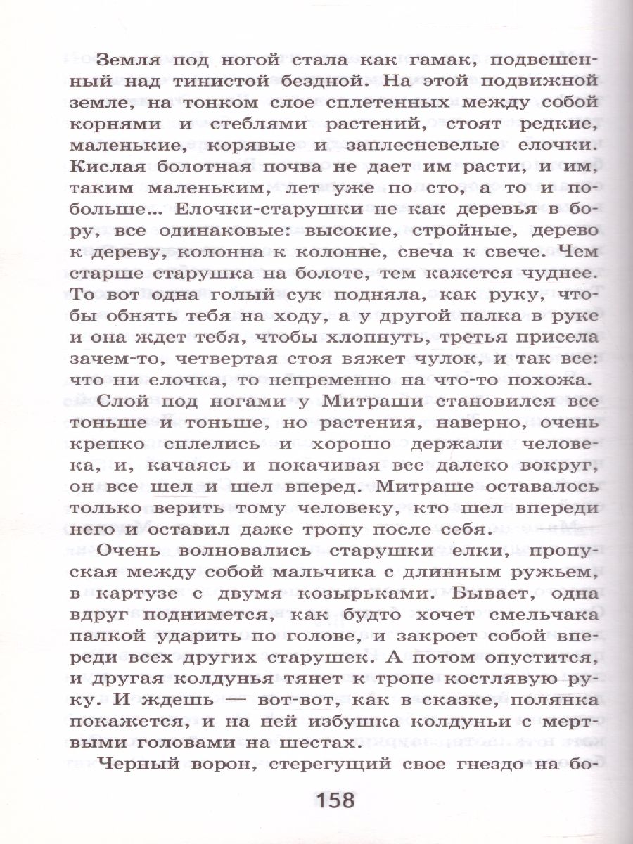 Обложка Кладовая солнца / Внеклассное чтение, издательство ЭКСМО | купить в книжном магазине Рослит