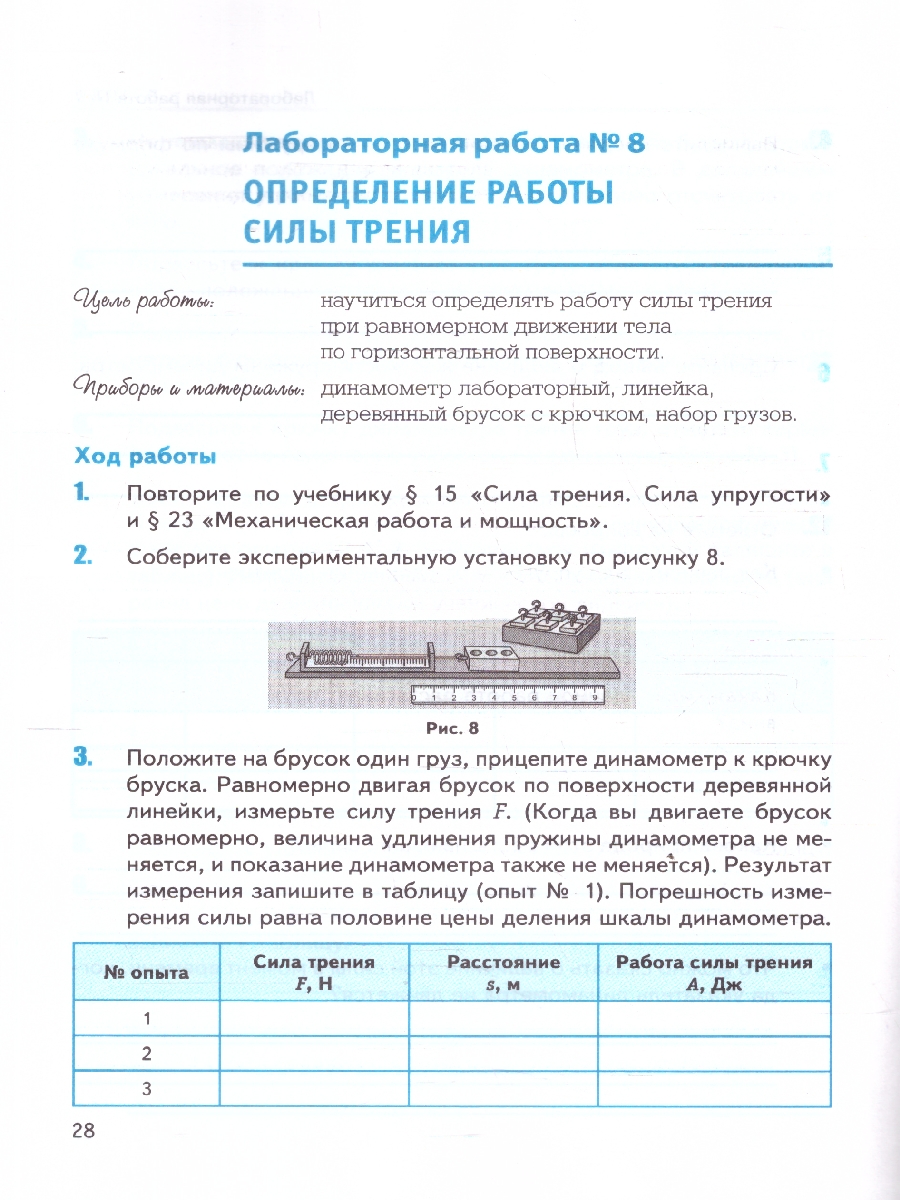 Обложка книги Физика 9 класс. Тетрадь для лабораторных работ. К учебнику А. В. Перышкина. ФГОС Новый, Автор Минькова Р. Д.;Иванова В. В., издательство Экзамен | купить в книжном магазине Рослит