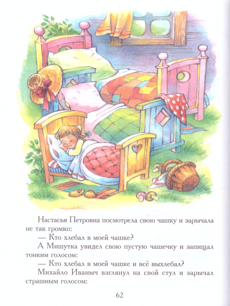 Обложка Маша и медведь, издательство Самовар | купить в книжном магазине Рослит