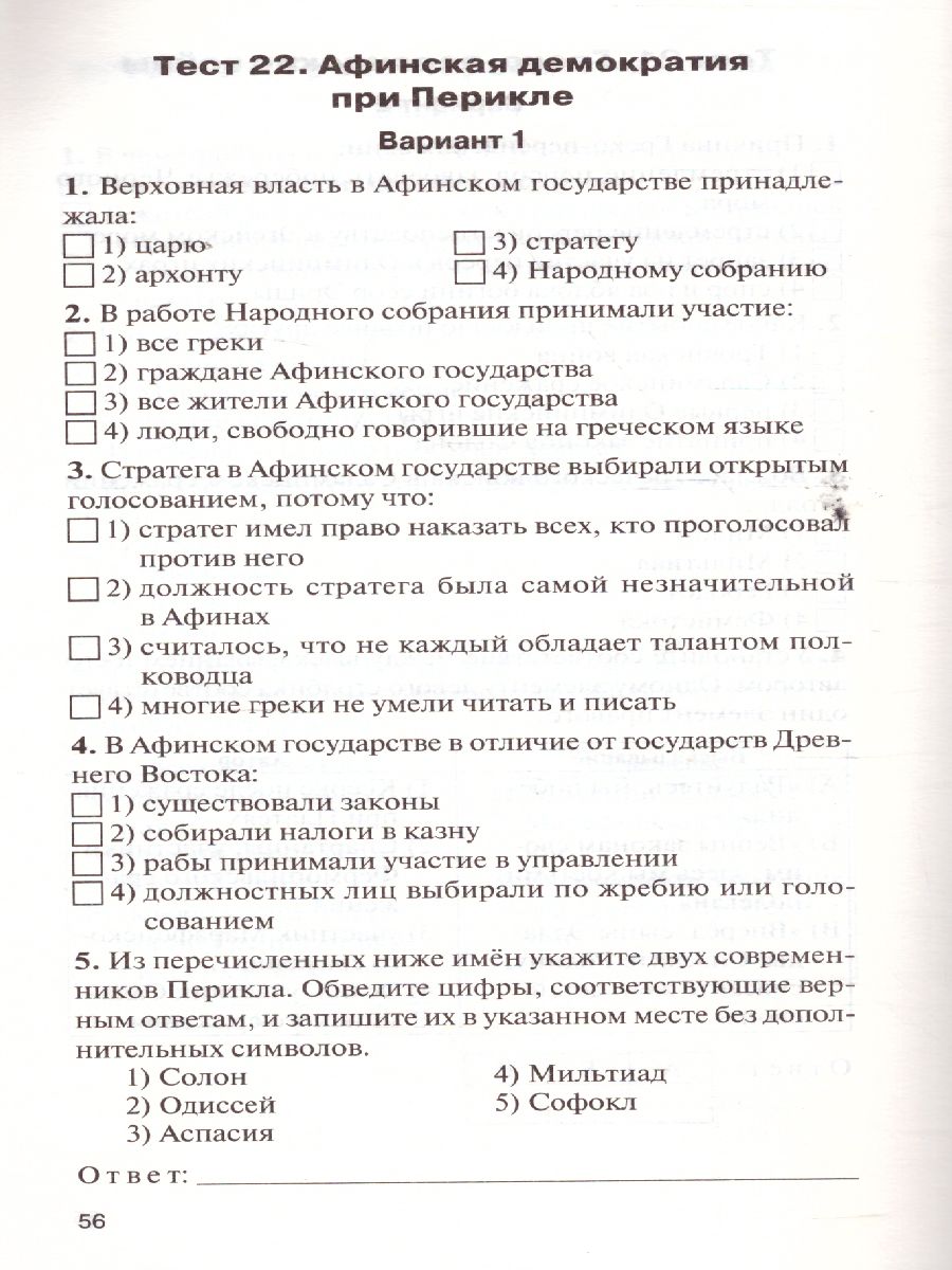 Обложка книги Всеобщая История 5 класс. История Древнего мира. Контрольно-измерительные материалы. ФГОС, Автор Волкова К.В., издательство Вако | купить в книжном магазине Рослит