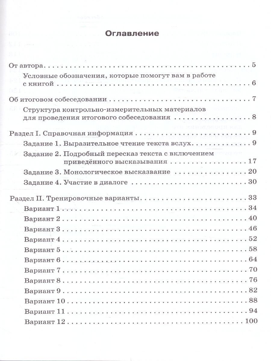 Обложка книги ОГЭ-2024 Русский язык 9 класс. Итоговое собеседование, Автор Сенина Н. А., издательство ЛЕГИОН | купить в книжном магазине Рослит