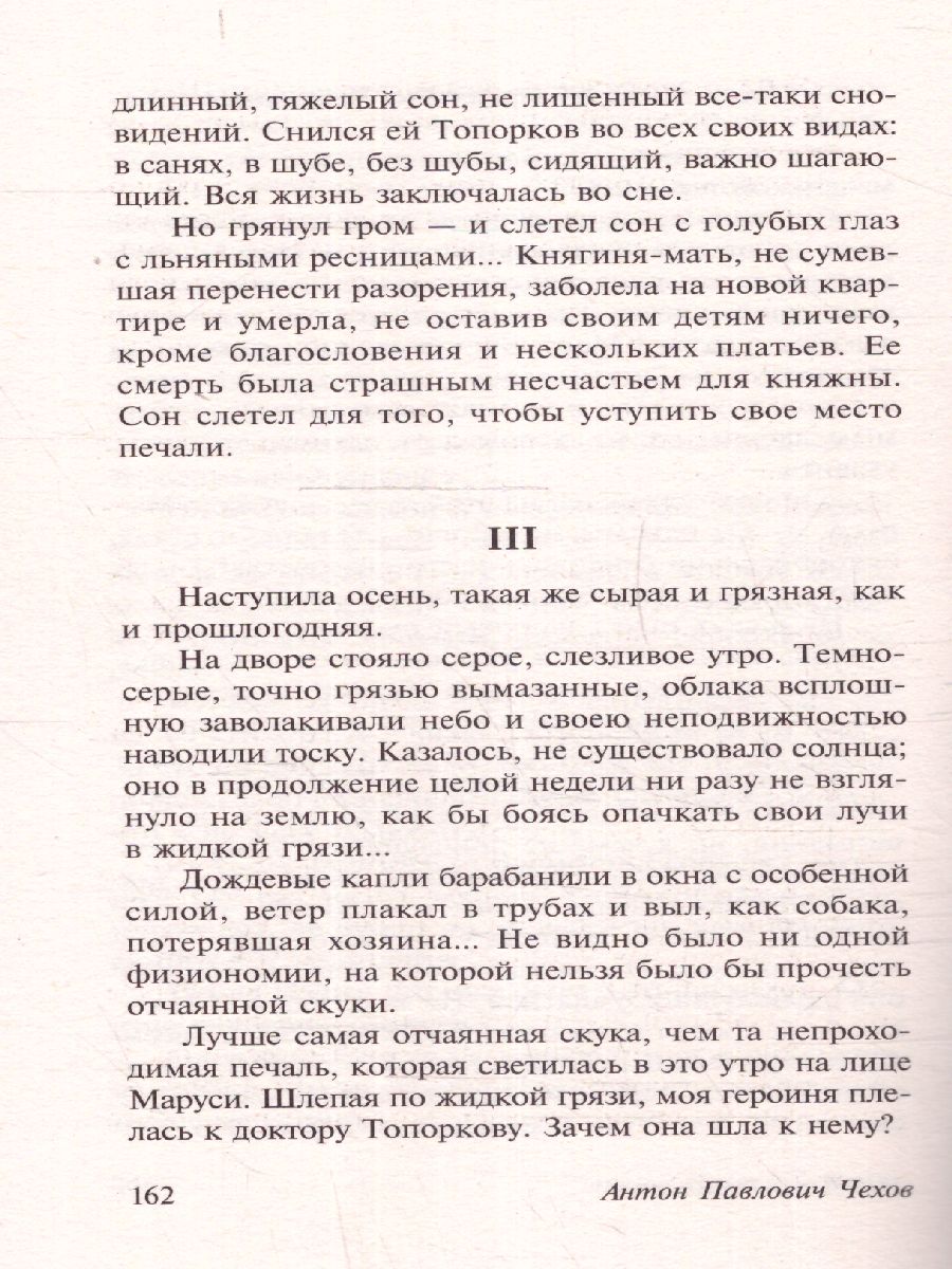 Обложка книги Степь, Автор Чехов А.П., издательство АСТ | купить в книжном магазине Рослит