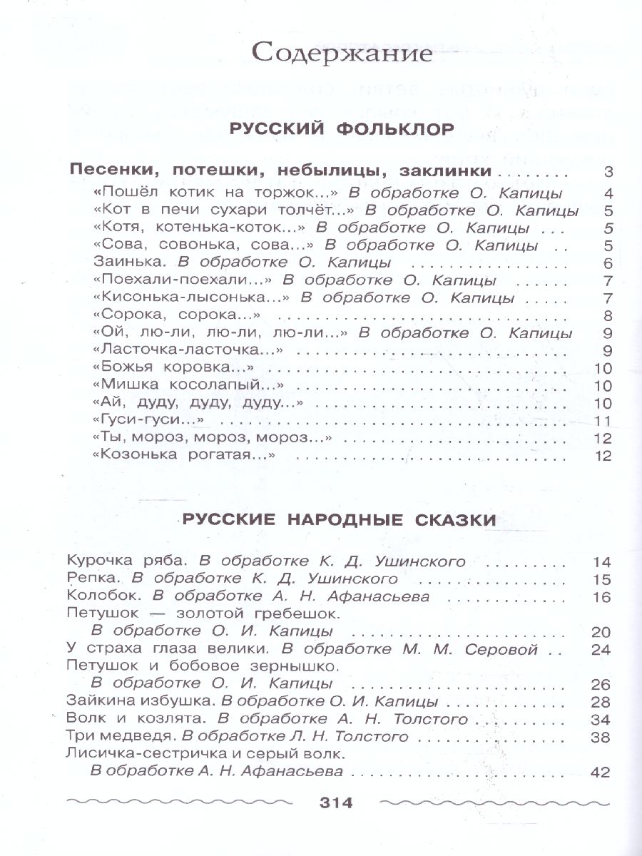 Обложка Полная хрестоматия дошкольника. Для 3-5 лет, издательство Просвещение/Союз                                   | купить в книжном магазине Рослит
