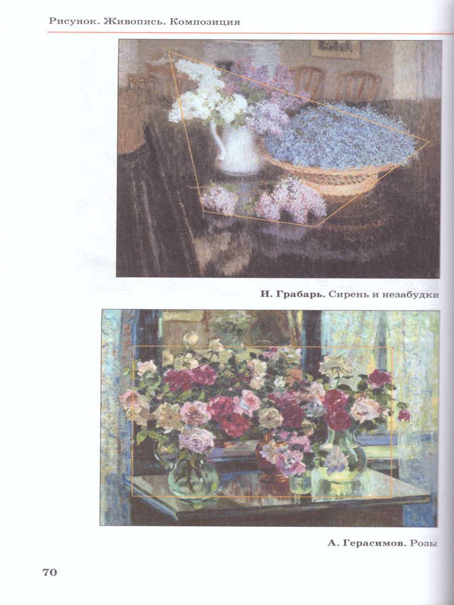 Обложка книги Изобразительное искусство 5 класс. Учебник. Часть 1. ВЕРТИКАЛЬ. ФГОС, Автор Ломов С.П. Игнатьев С.Е. Кармазина М.В., издательство Просвещение/Союз                                   | купить в книжном магазине Рослит