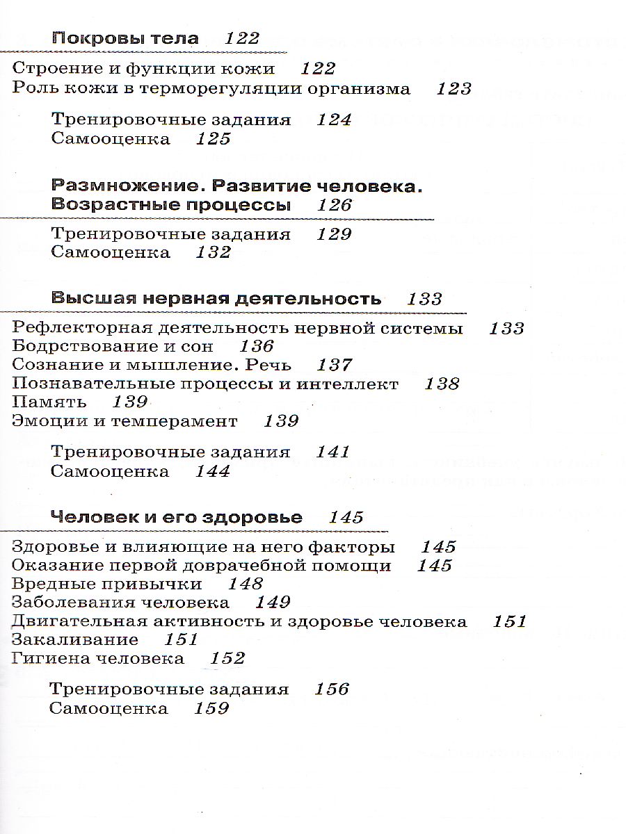 Обложка книги Биология 8 класс. Рабочая тетрадь, Автор Сивоглазов В.И., издательство Просвещение | купить в книжном магазине Рослит