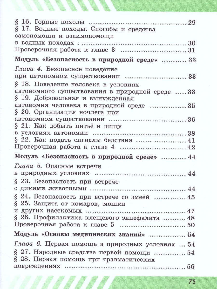 Обложка книги Основы безопасности жизнедеятельности 6 класс. Рабочая тетрадь, Автор Егоров С.Н., издательство Просвещение | купить в книжном магазине Рослит