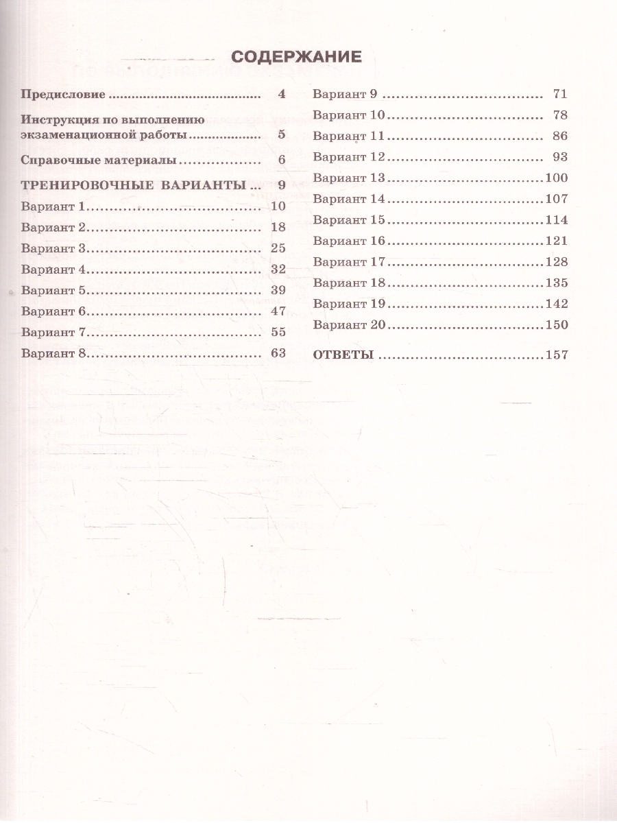 Обложка книги ЕГЭ 2026 Математика. 20 тренировочных вариантов экзаменационных работ. Базовый уровень, Автор Под ред. И.В. Ященко, издательство АСТ | купить в книжном магазине Рослит