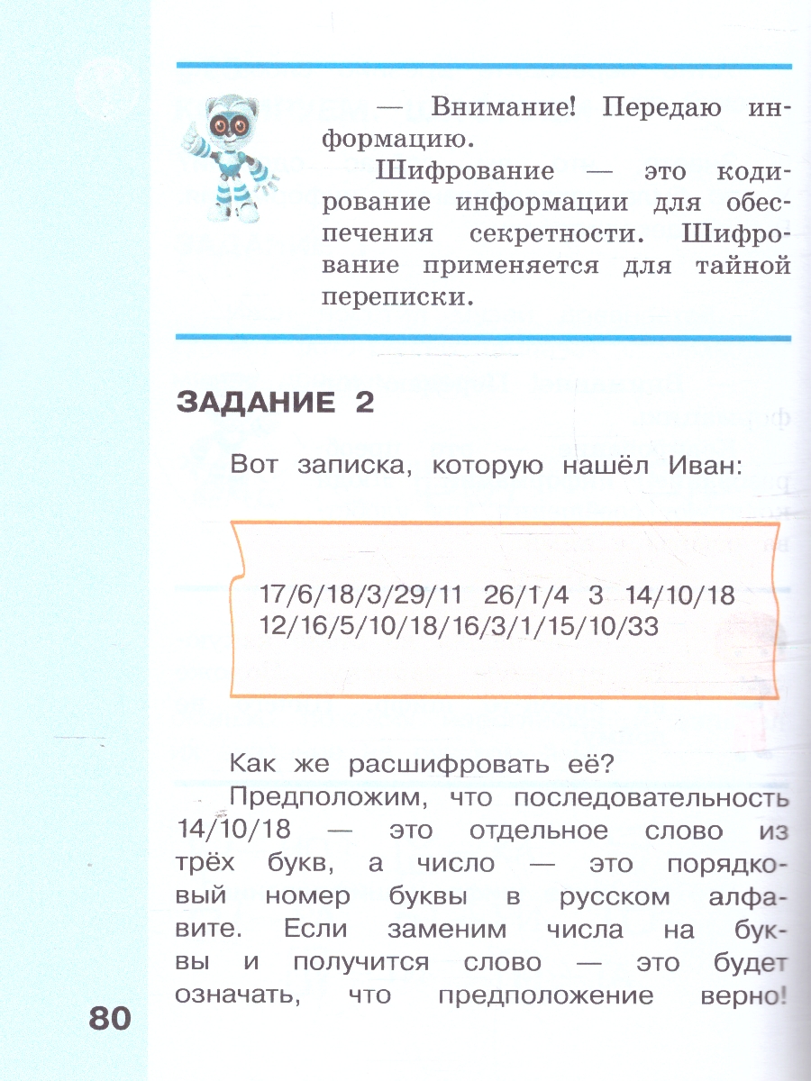 Обложка книги Информатика 2 класс. Учебник в 2-х частях. Комплект. ФГОС, Автор Павлов Д. И. Полежаева О. А. Коробкова Л. Н., издательство Просвещение | купить в книжном магазине Рослит