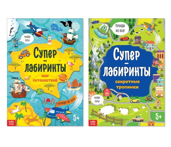 Обложка Книги "Суперлабиринты", набор 2 штуки, издательство Буква-Ленд                                         | купить в книжном магазине Рослит