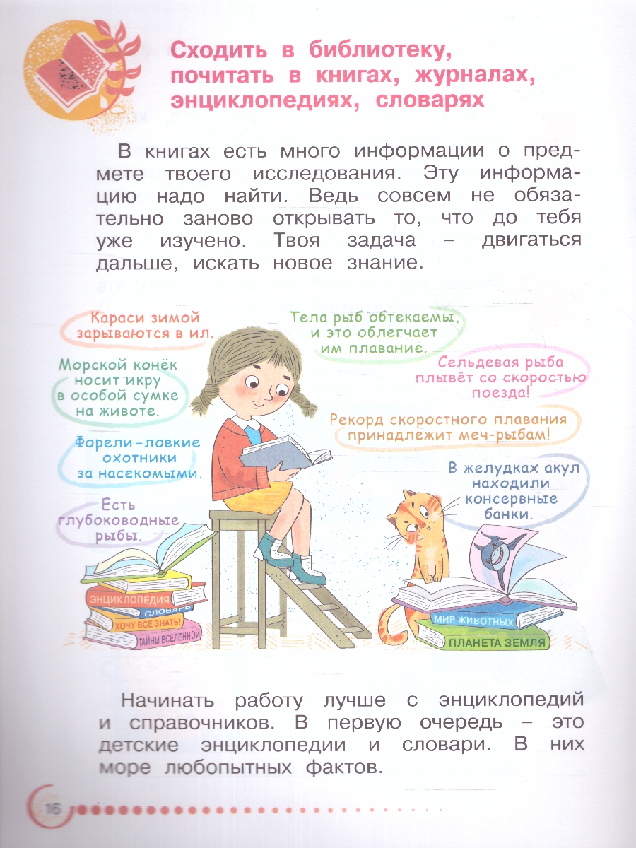 Обложка книги Я - исследователь. Рабочая тетрадь 1-2 классы. ФГОС, Автор Савенков А.И., издательство Просвещение-Союз                                   | купить в книжном магазине Рослит