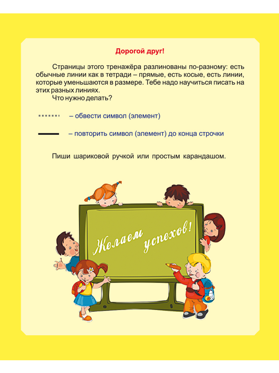 Обложка книги Учимся писать. Тренажёр по каллиграфии 6-8 лет. Выпуск 3, Автор Казачкова С. П., издательство Планета | купить в книжном магазине Рослит