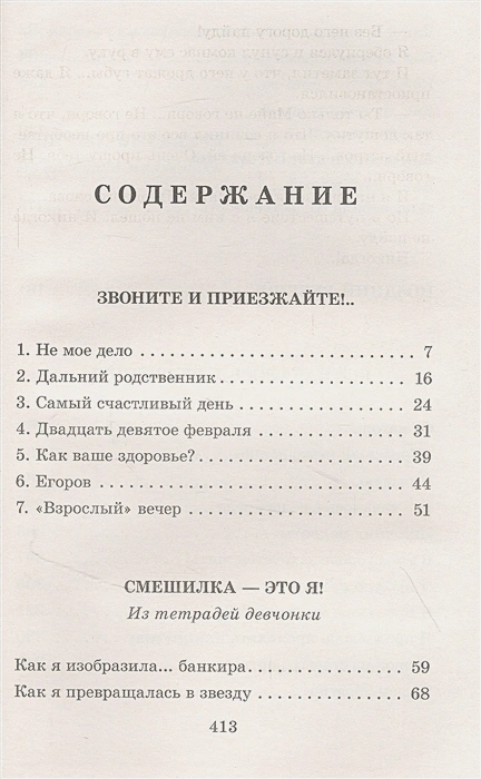 Обложка книги Звоните и приезжайте! Повести для детей. Большая детская библиотека, Автор Алексин А.Г., издательство АСТ | купить в книжном магазине Рослит